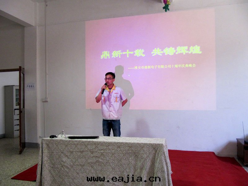 公(gōng)司十(shí)周年(nián)慶典照片(piàn)(二)