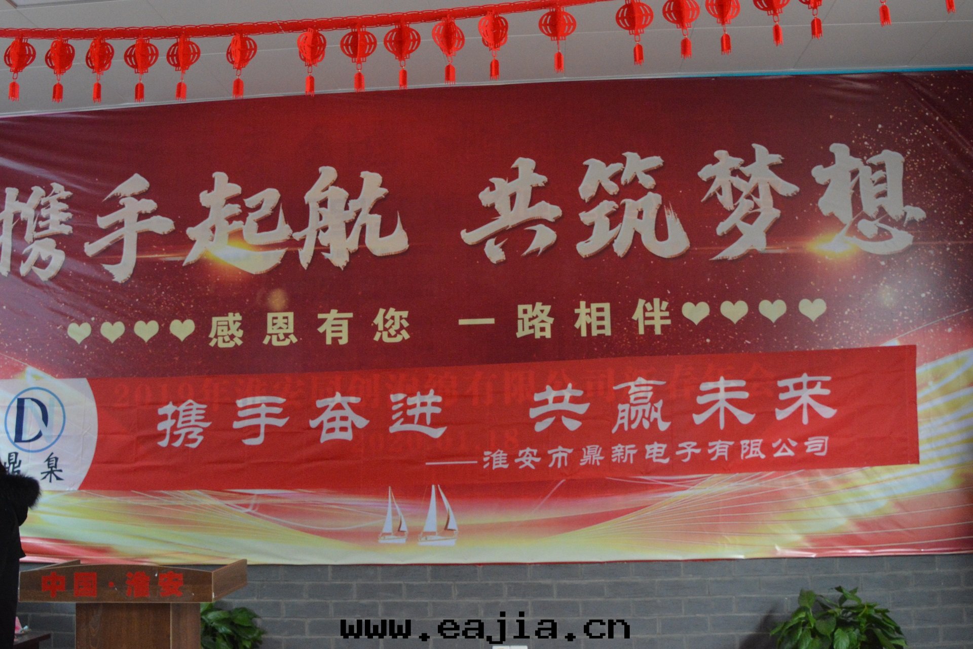 公(gōng)司2019年(nián)年(nián)会(huì)