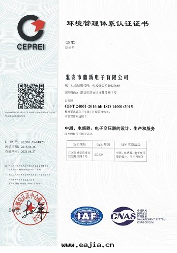 环(huán)境管理(lǐ)體(tǐ)系(xì)認證證書(shū)